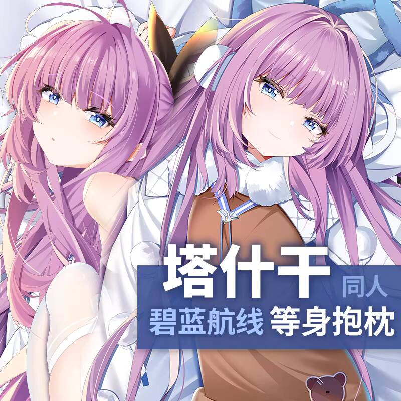 Queen Accessories - Game Azur Lane Tashkent Dakimakura Hugging