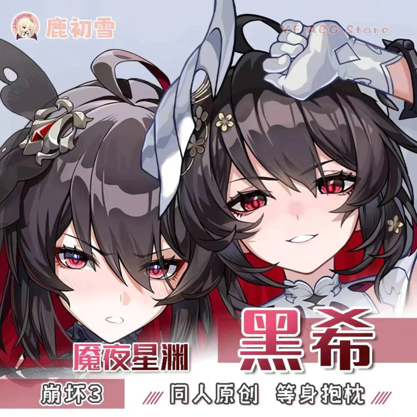 Honkai Game Impact 3 Seele   V - Queen Accessories 评论和价格